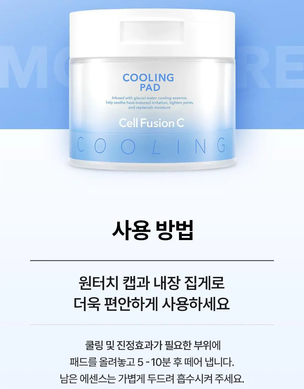 [빙하수쿨링패드/화잘먹치트키] 셀퓨전씨 포스트 알파 쿨링 패드 70매 (쿨링/시카 쿨링) 상세페이지 28